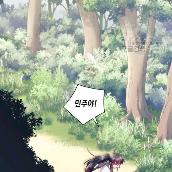 나를 찌르는 가시 21화 5