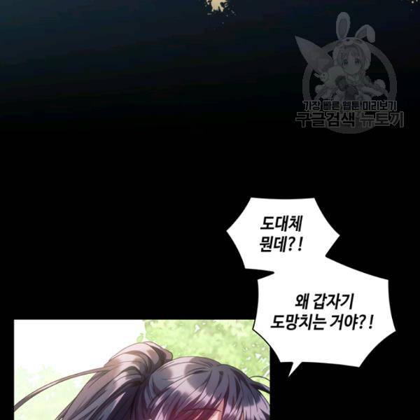 나를 찌르는 가시 21화 7
