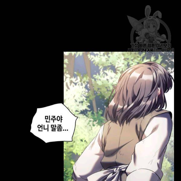 나를 찌르는 가시 21화 9