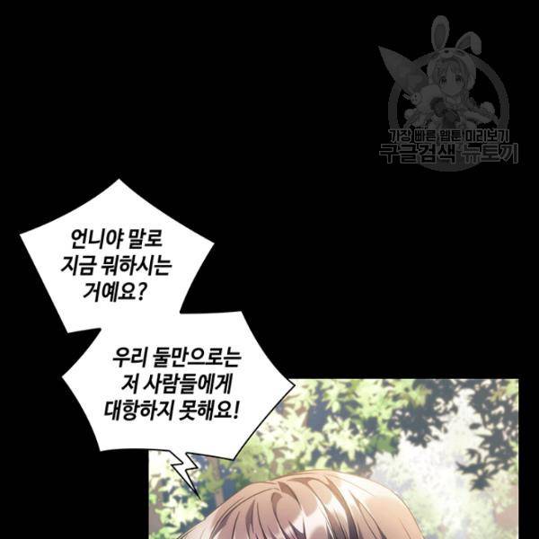 나를 찌르는 가시 21화 14