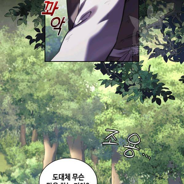나를 찌르는 가시 21화 17