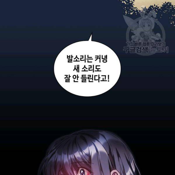 나를 찌르는 가시 21화 19
