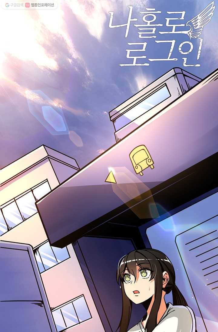 나 홀로 로그인 시즌2 17화 1