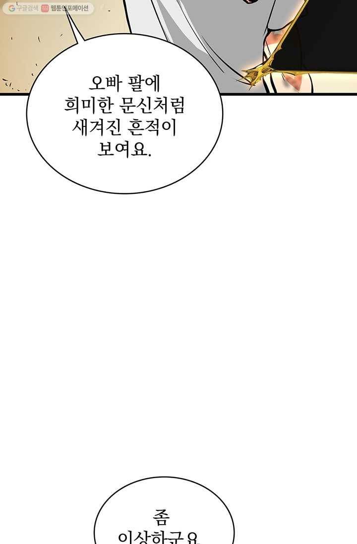 나 홀로 로그인 시즌2 17화 4