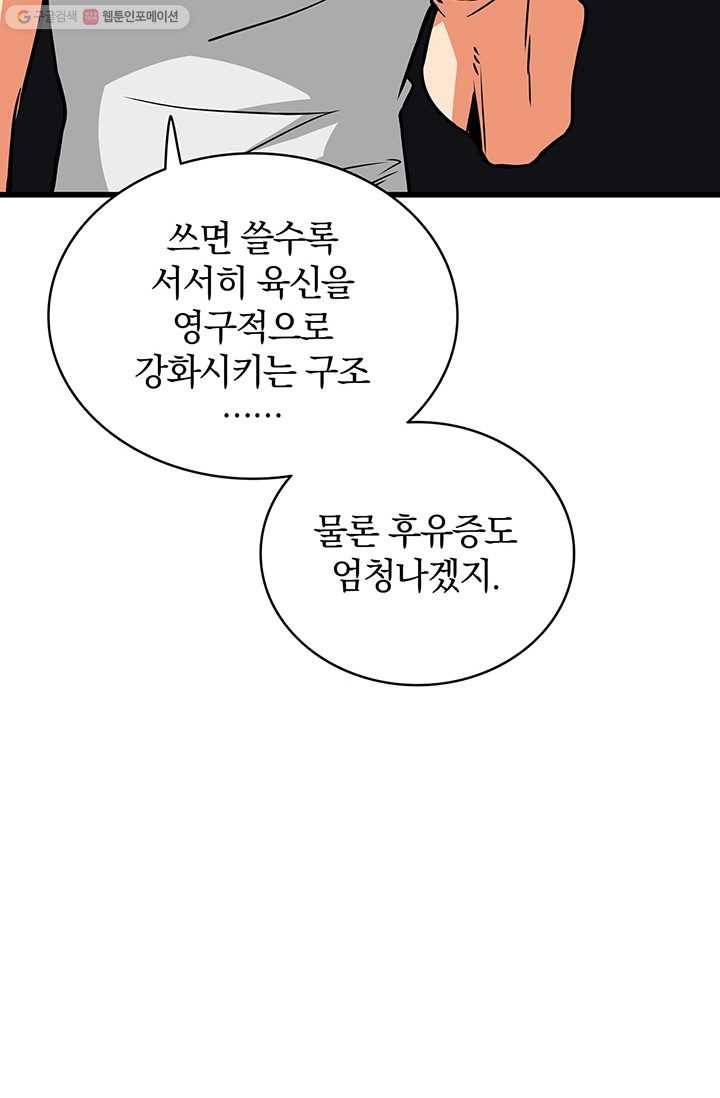 나 홀로 로그인 시즌2 17화 8