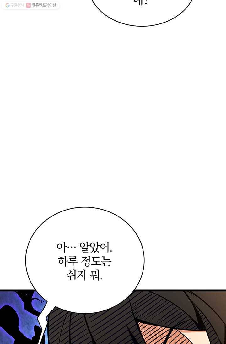 나 홀로 로그인 시즌2 17화 15