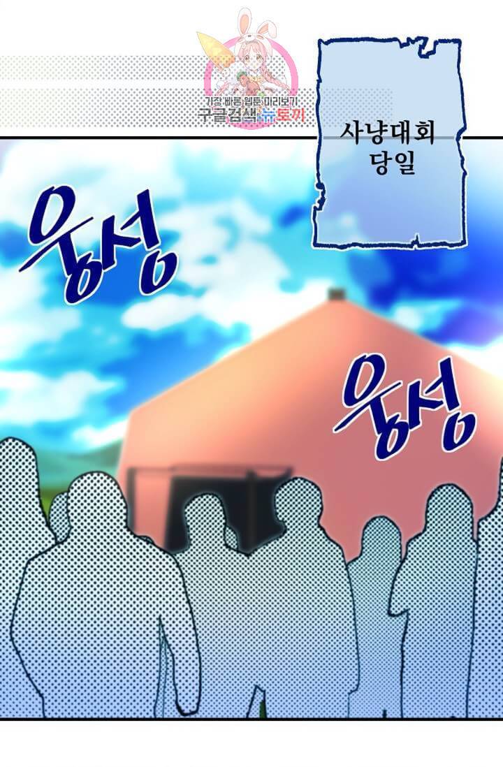 마이로드, 울프퀸 52화 3