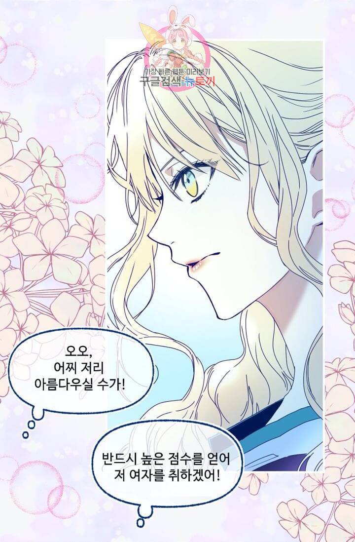 마이로드, 울프퀸 52화 5