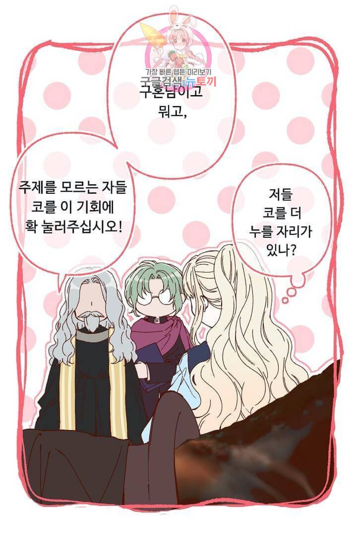 마이로드, 울프퀸 52화 9
