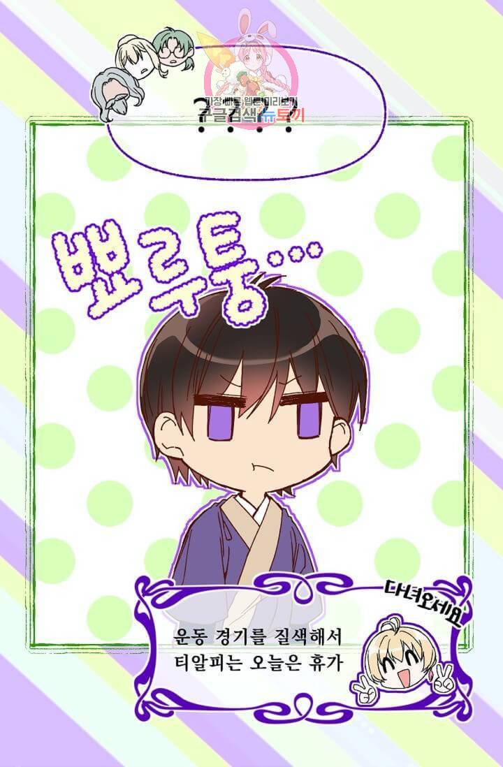 마이로드, 울프퀸 52화 11