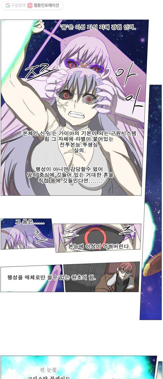 나이트런 문 112화 3