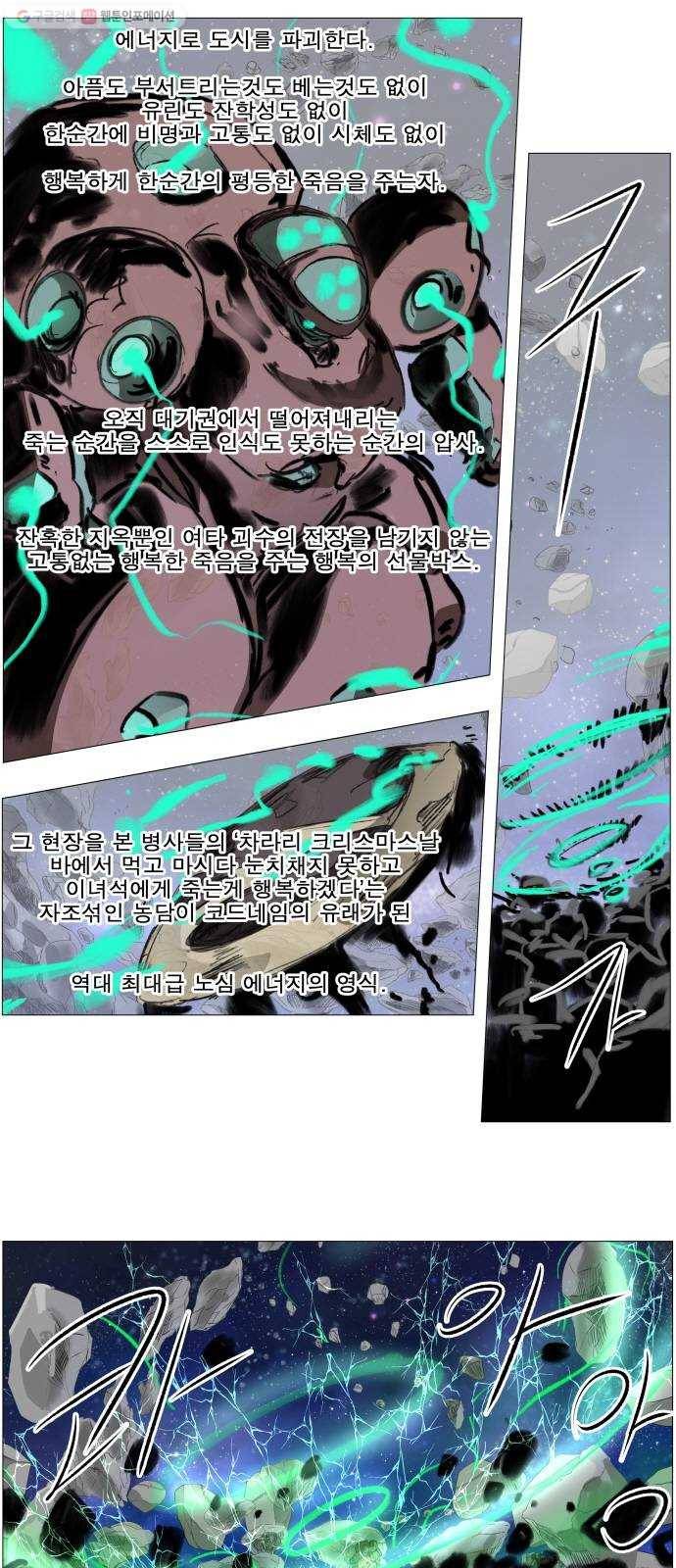 나이트런 문 121화 2
