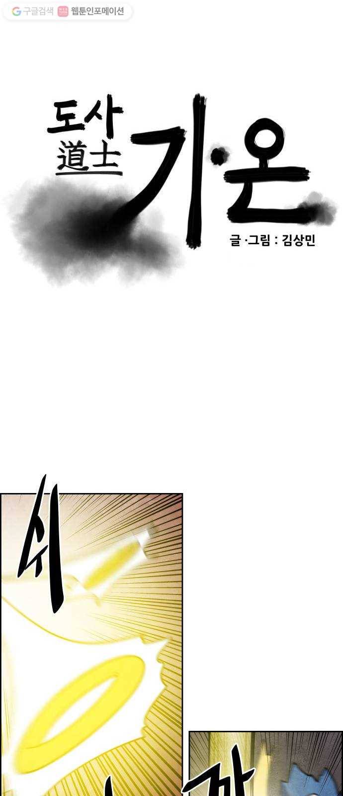 도사 가온 47화 1