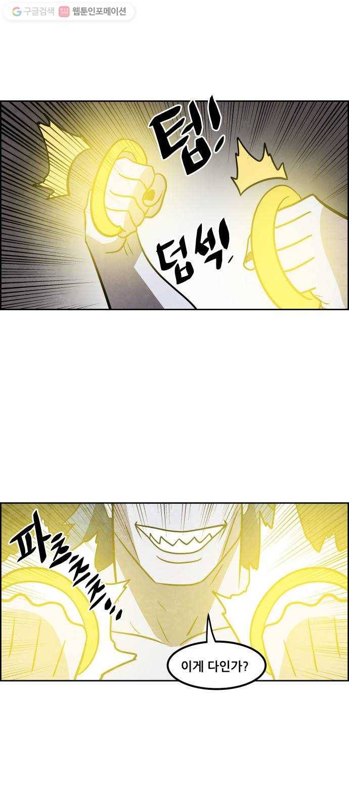 도사 가온 47화 4