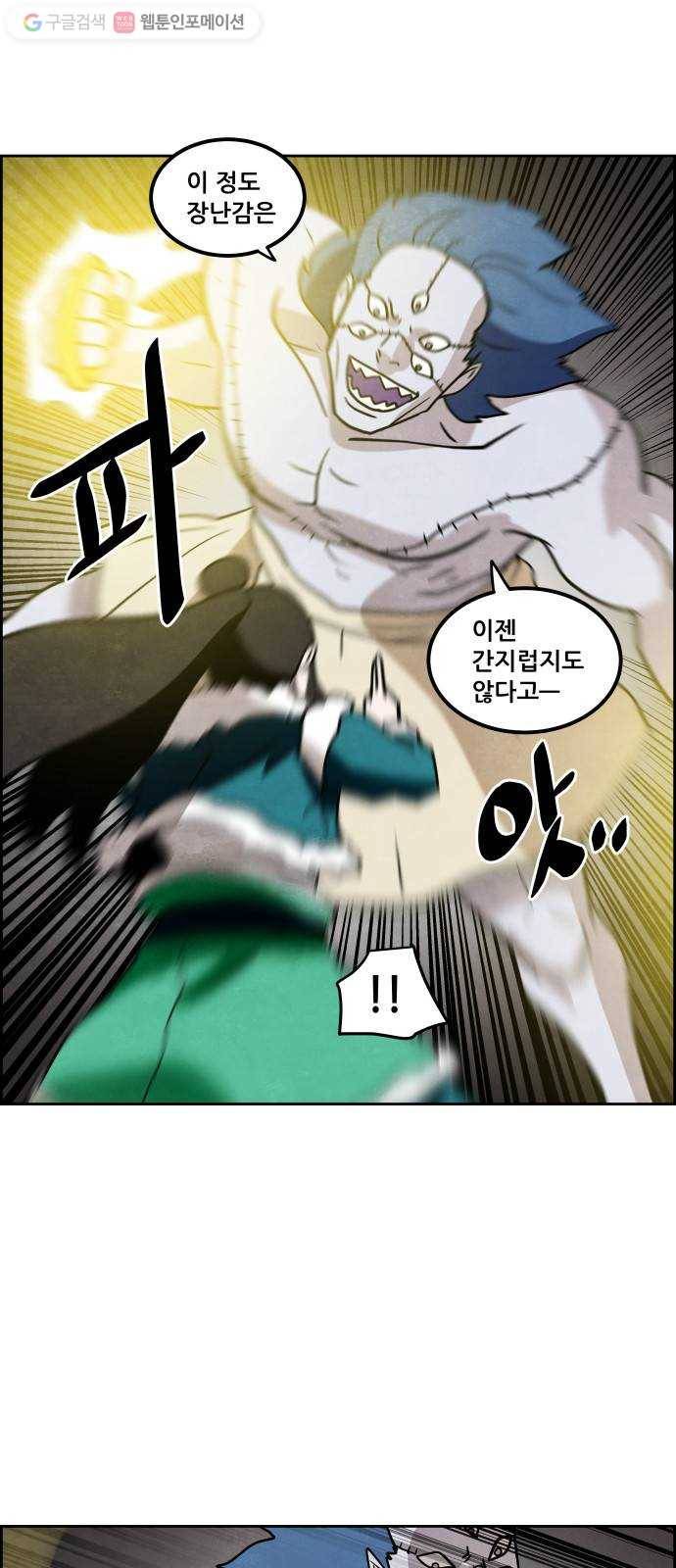 도사 가온 47화 5