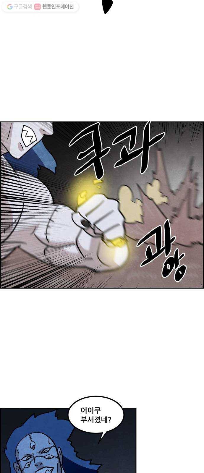 도사 가온 47화 8