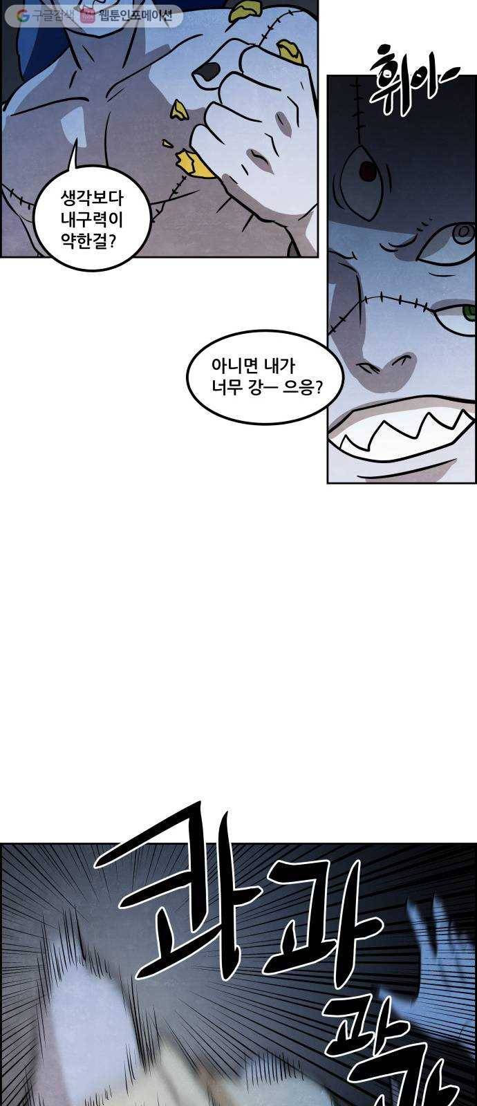 도사 가온 47화 9