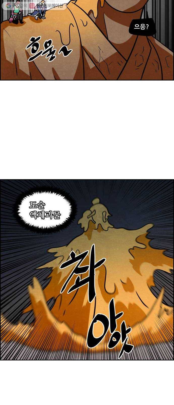 도사 가온 47화 29