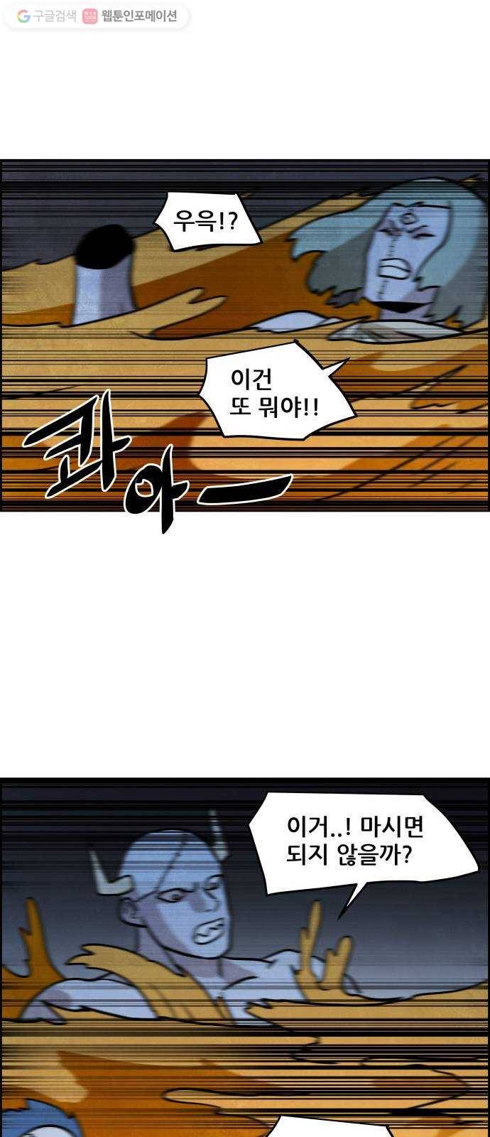 도사 가온 47화 30