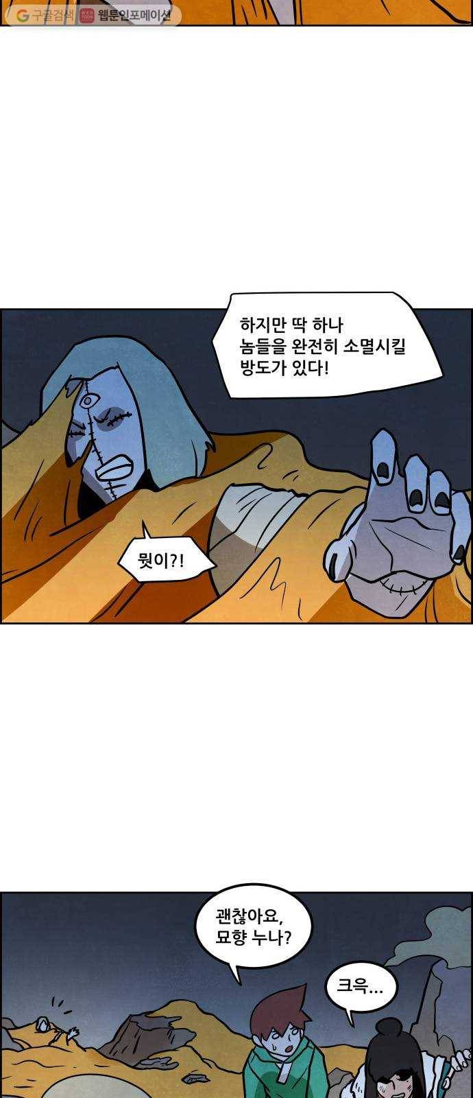 도사 가온 47화 33