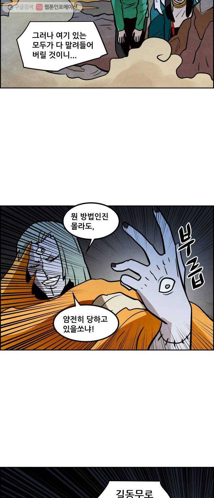 도사 가온 47화 34