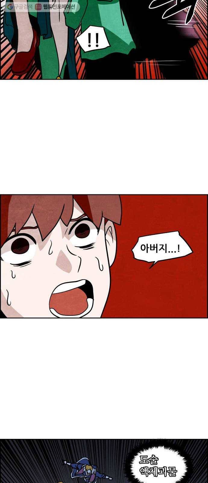 도사 가온 47화 38