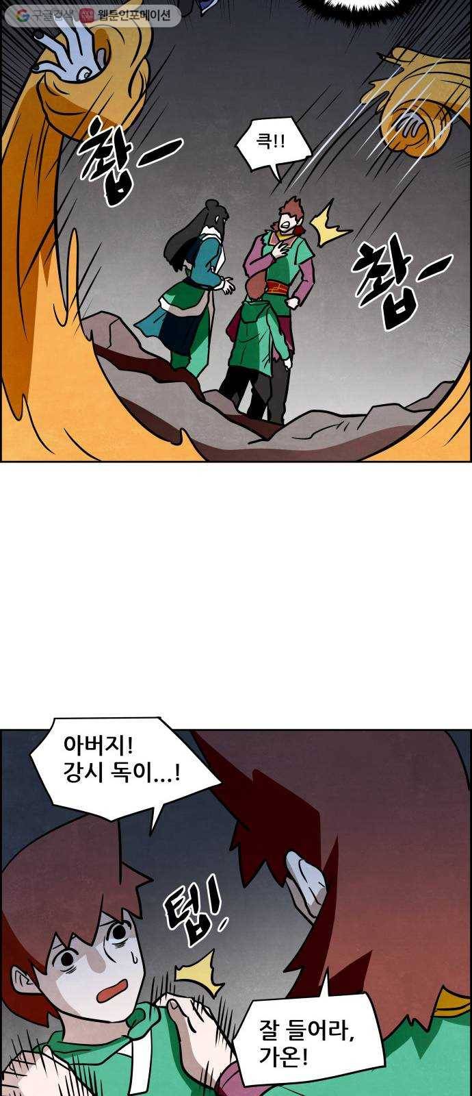 도사 가온 47화 39