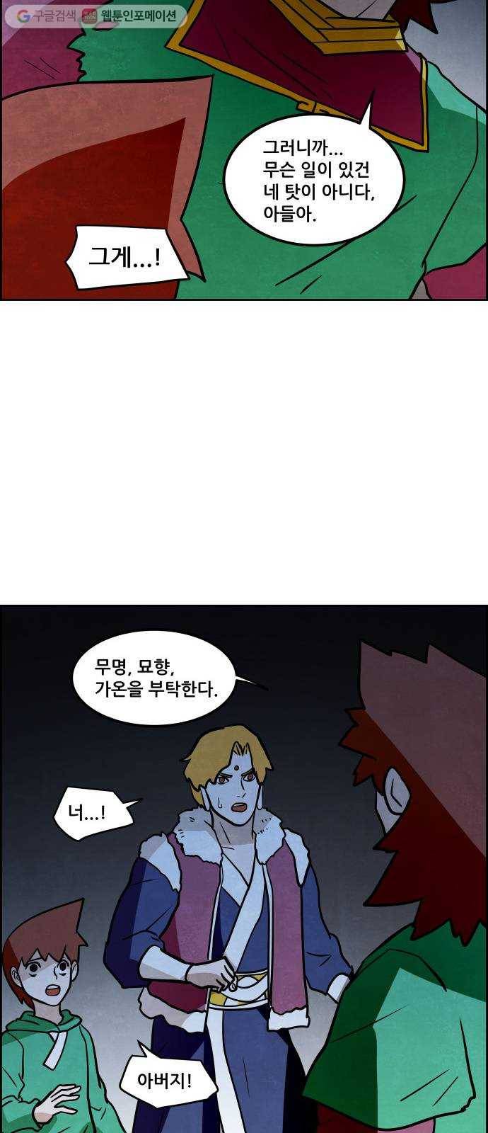도사 가온 47화 41