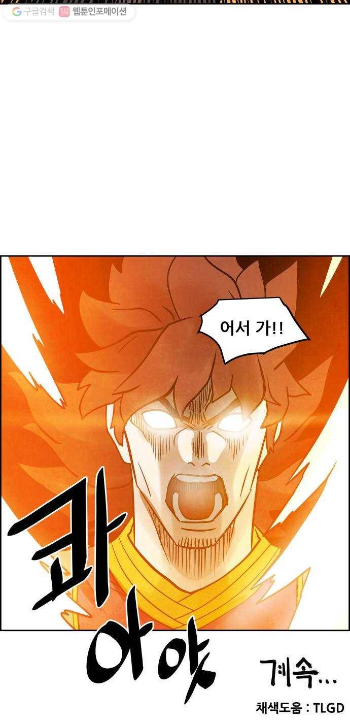 도사 가온 47화 44