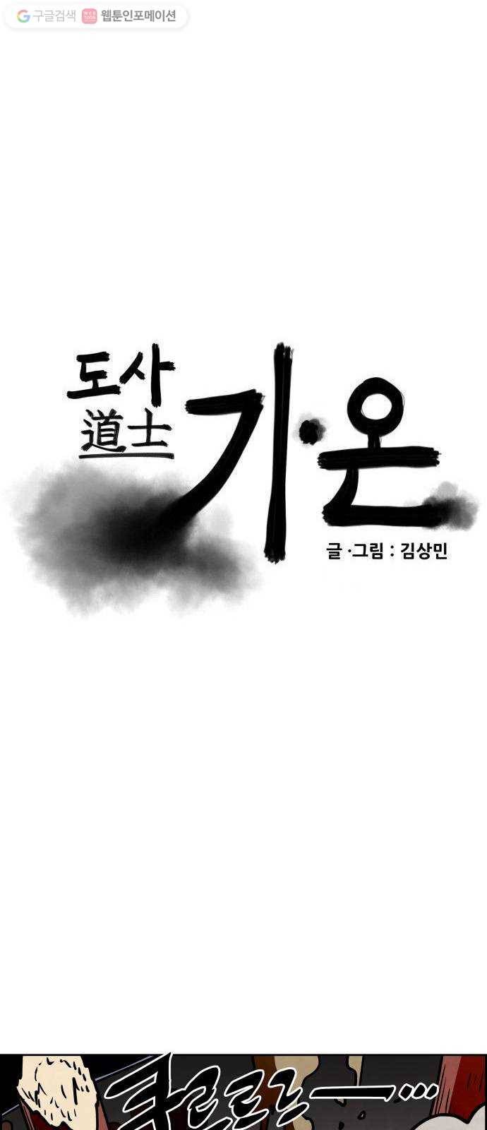 도사 가온 55화 5