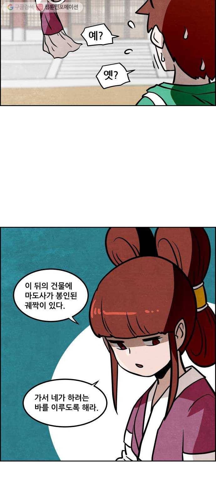 도사 가온 55화 8