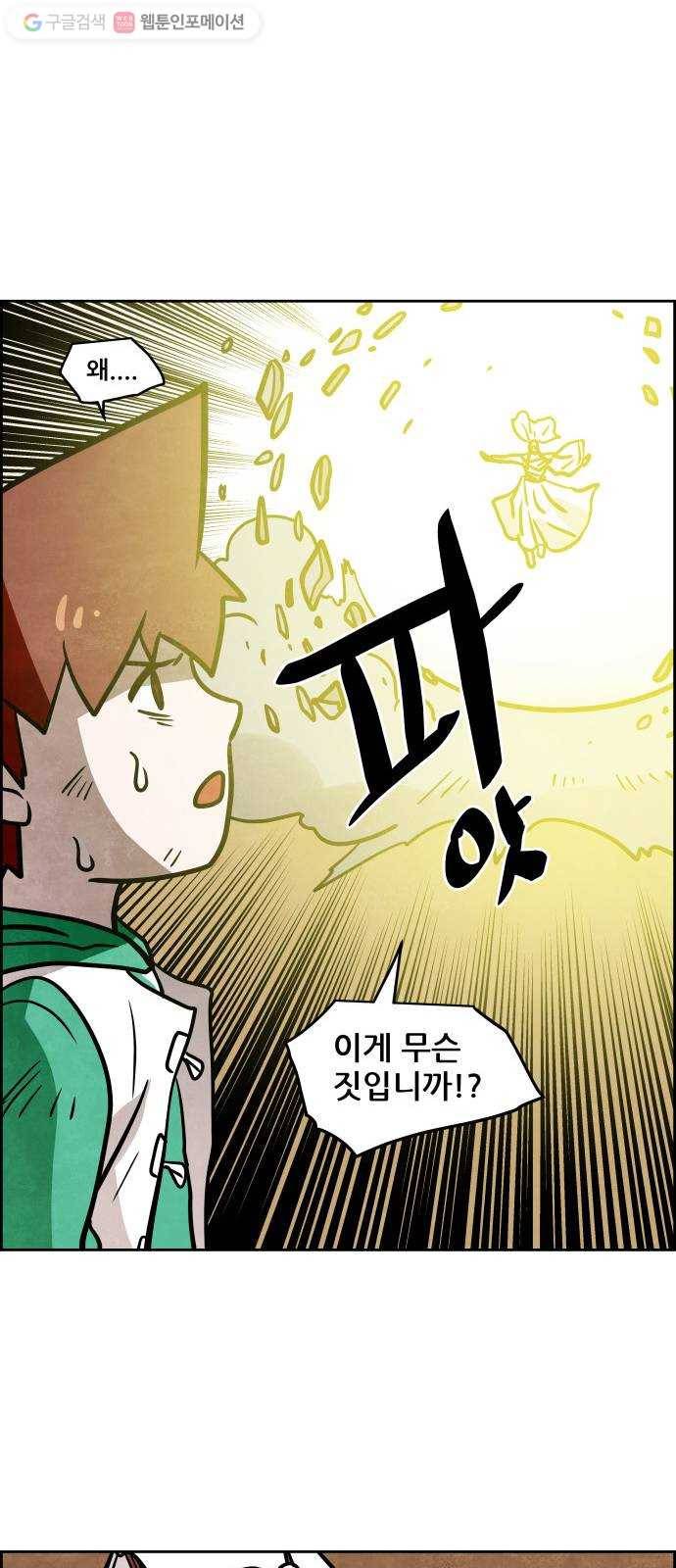 도사 가온 55화 9