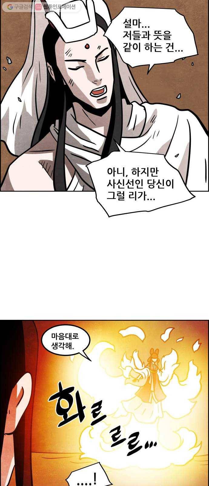 도사 가온 55화 10
