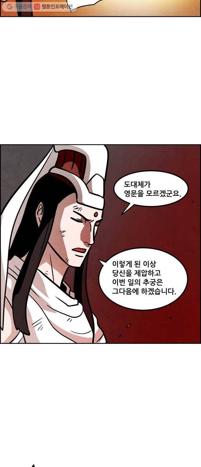 도사 가온 55화 11