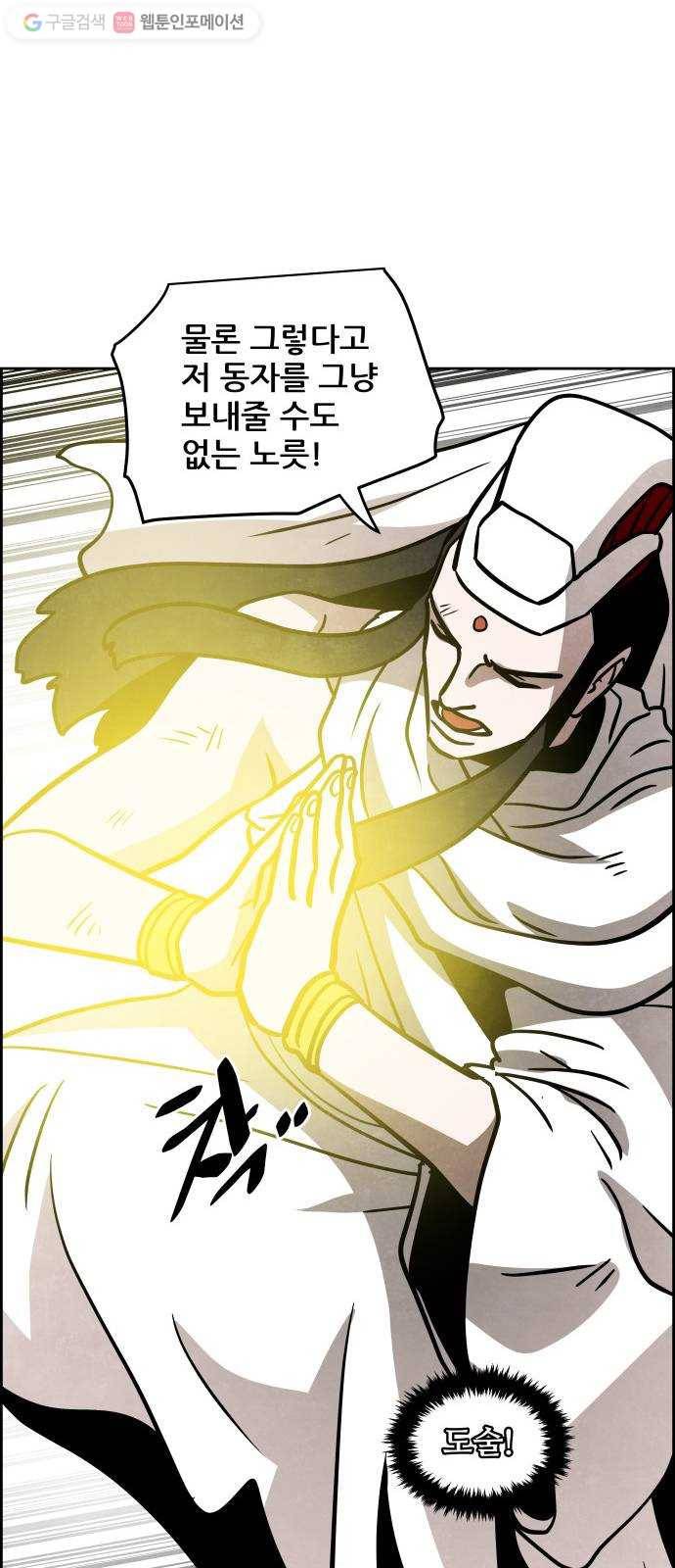 도사 가온 55화 14