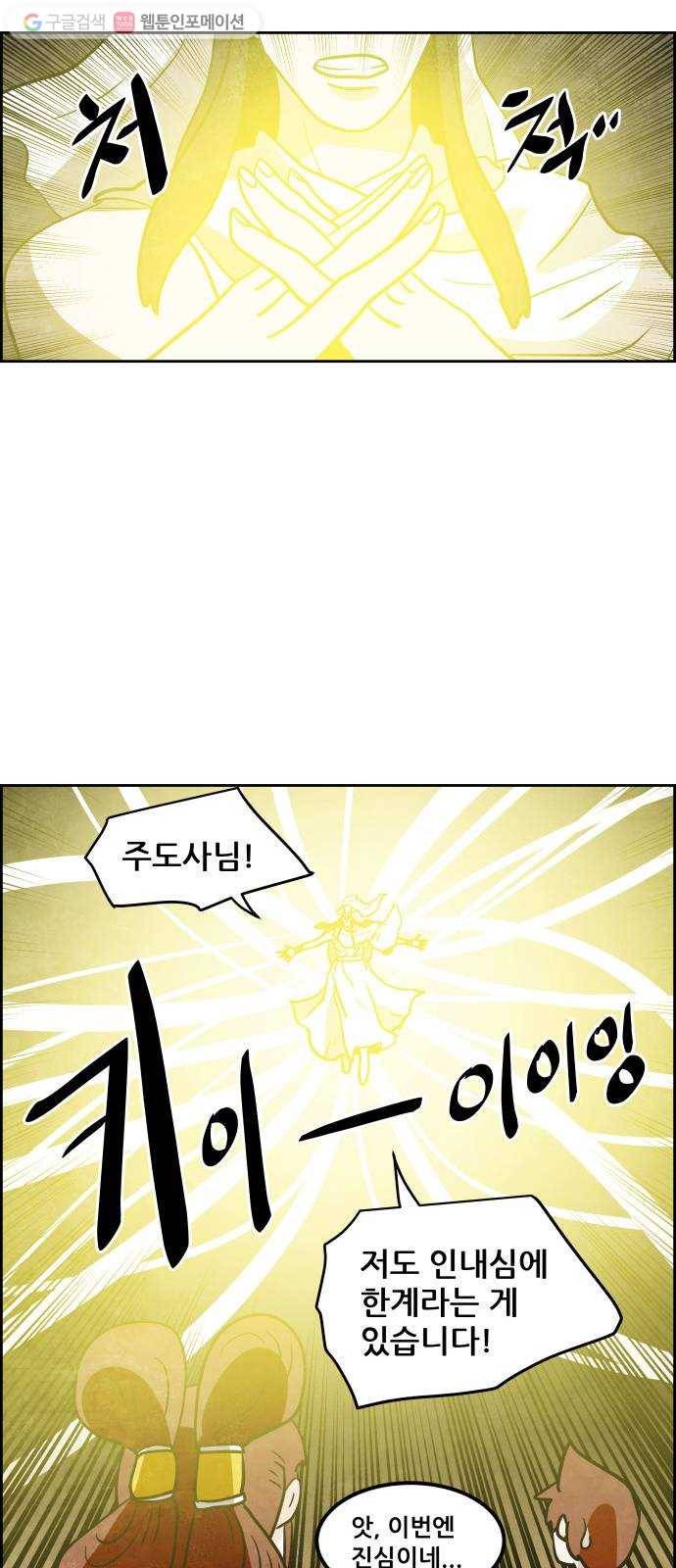 도사 가온 55화 20