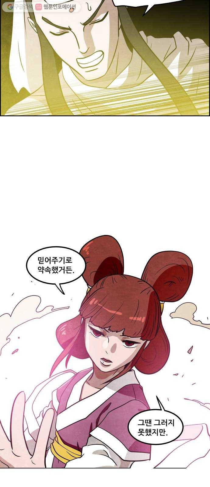 도사 가온 55화 25