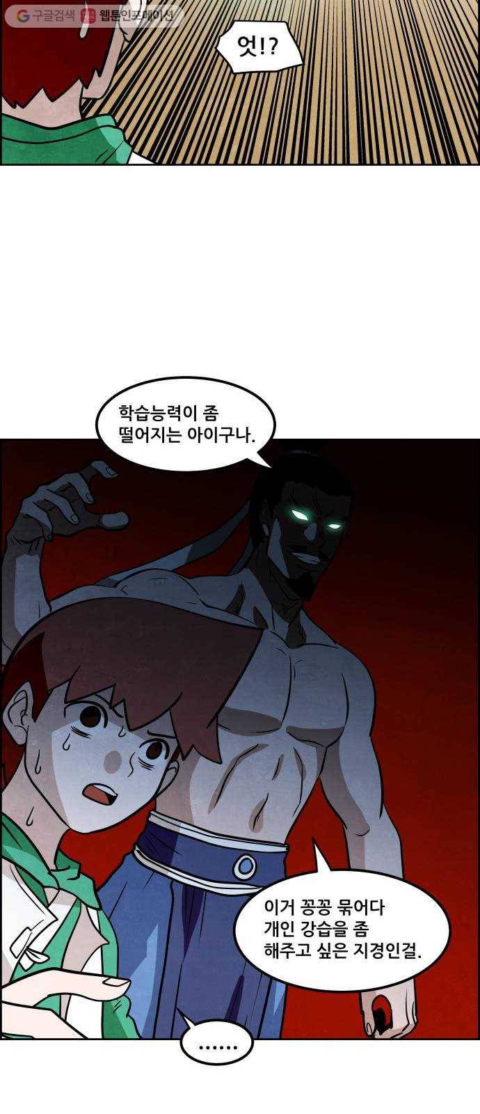 도사 가온 55화 31