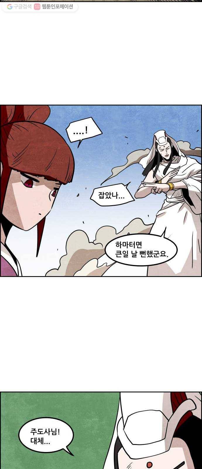 도사 가온 55화 33