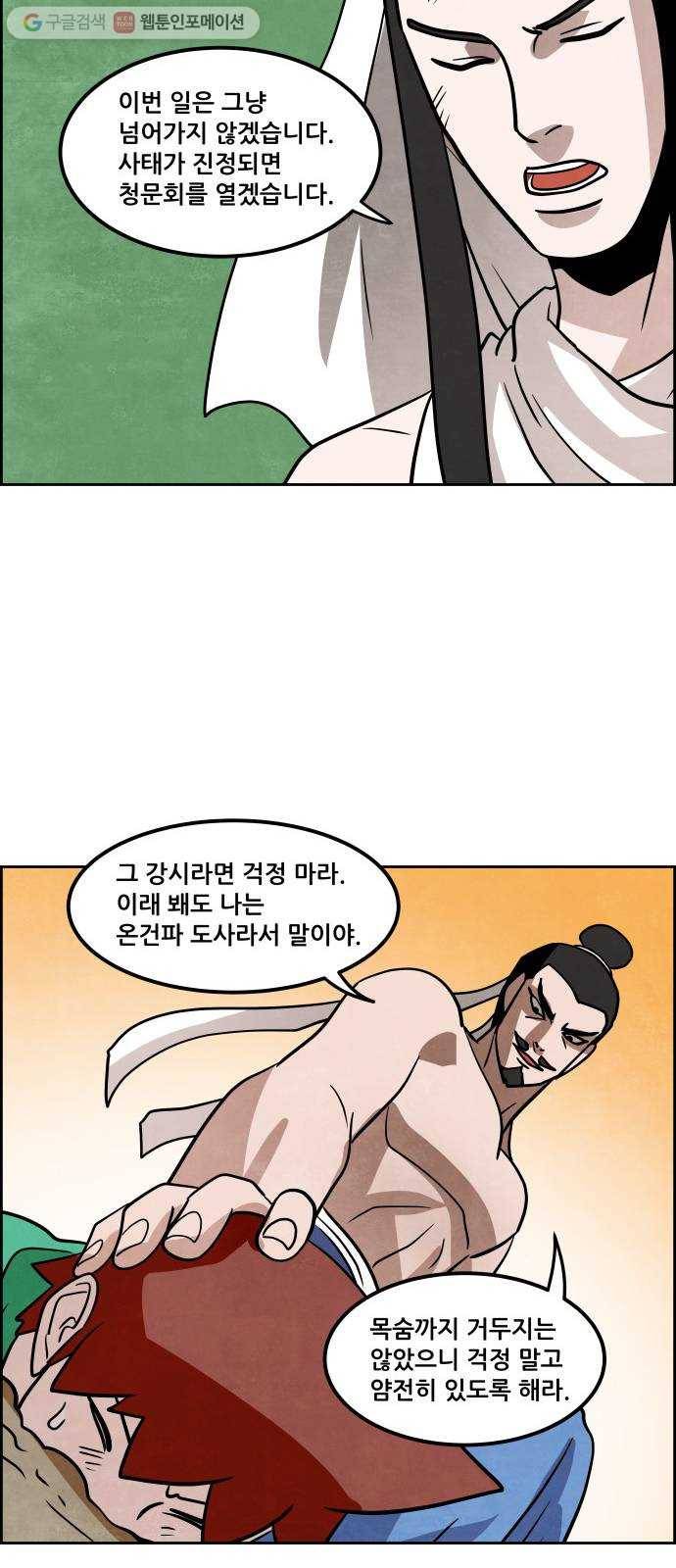도사 가온 55화 34