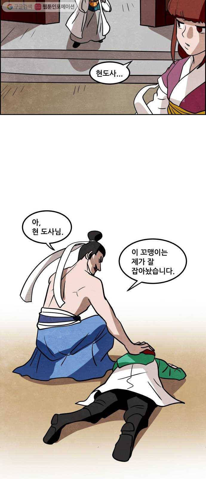 도사 가온 55화 36