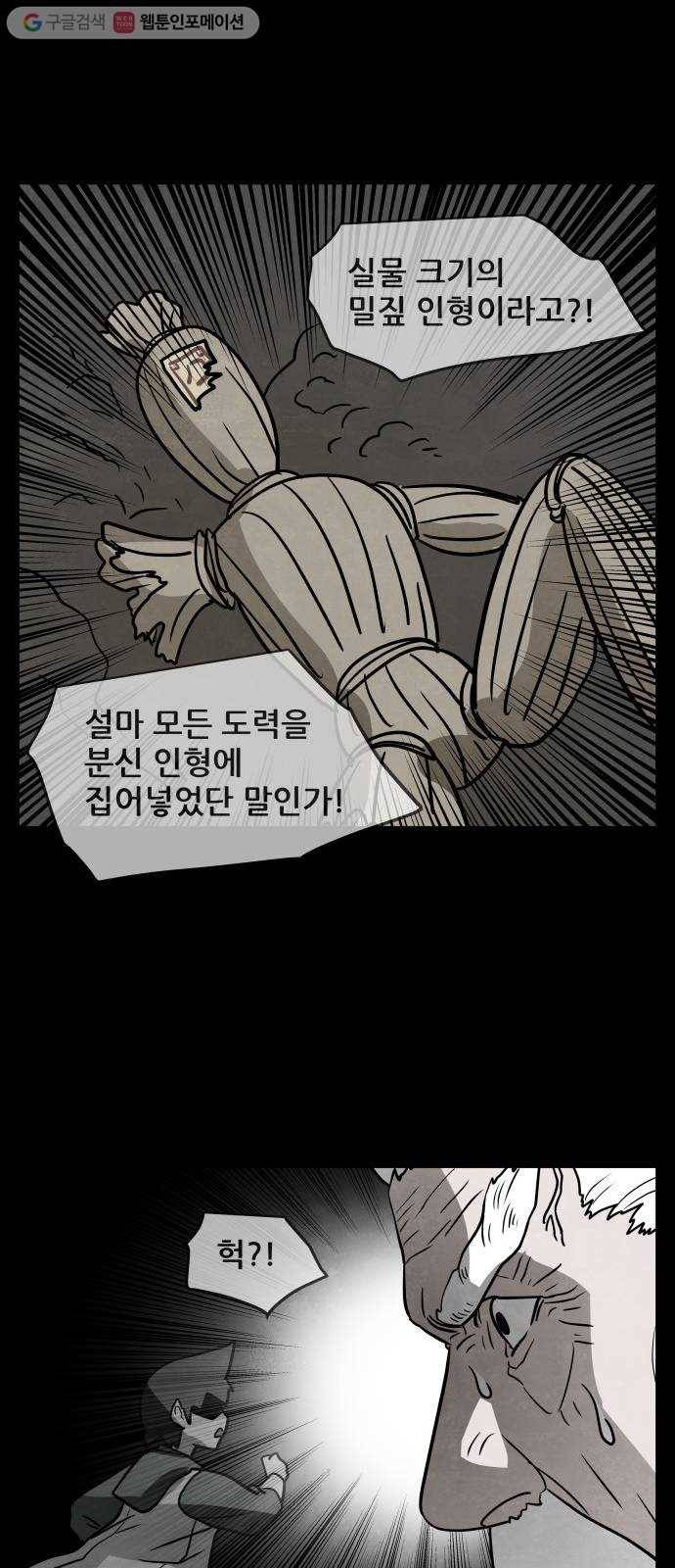 도사 가온 55화 39