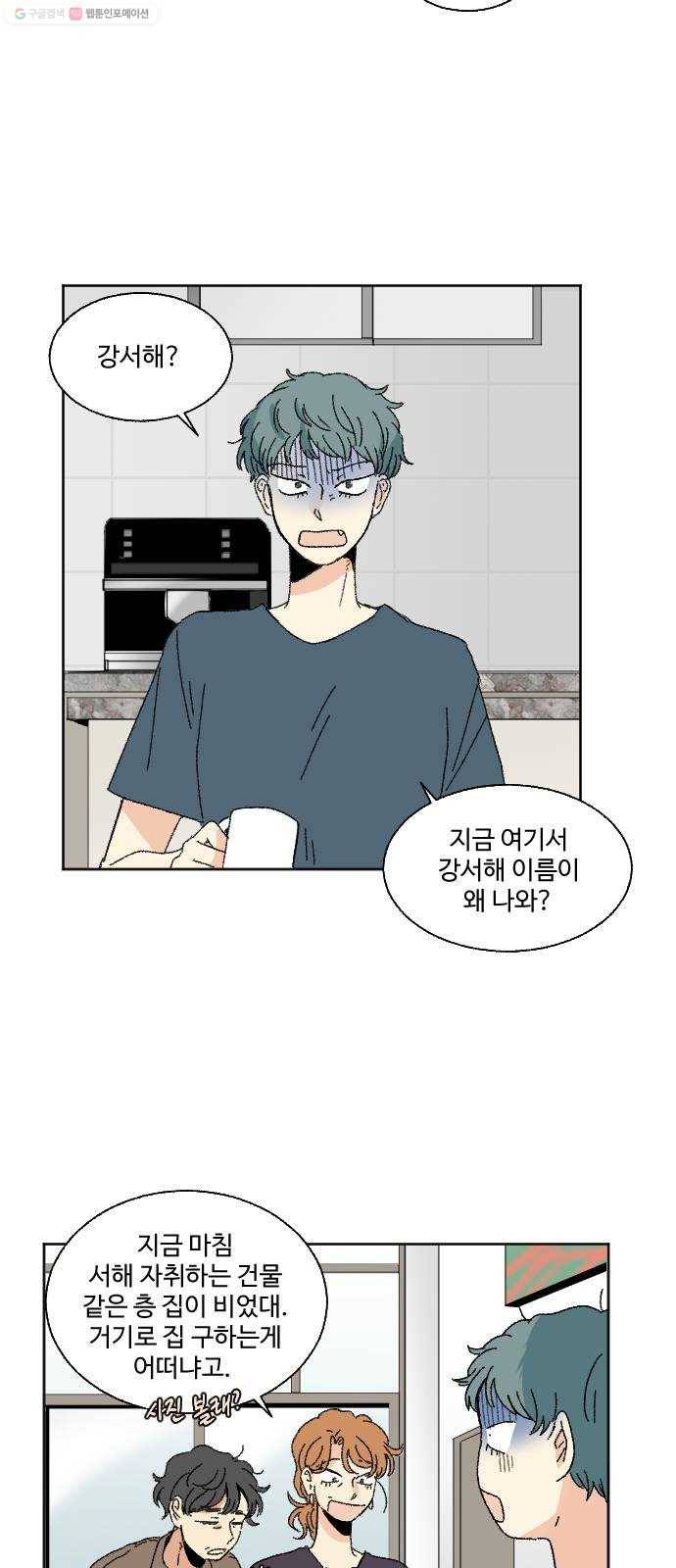 동트는 로맨스 41화 2
