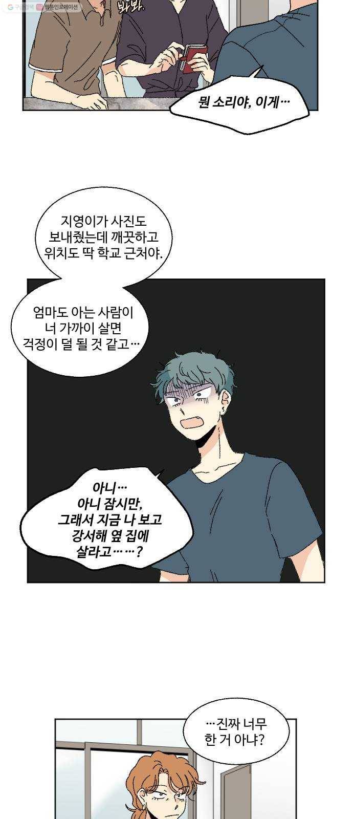 동트는 로맨스 41화 3