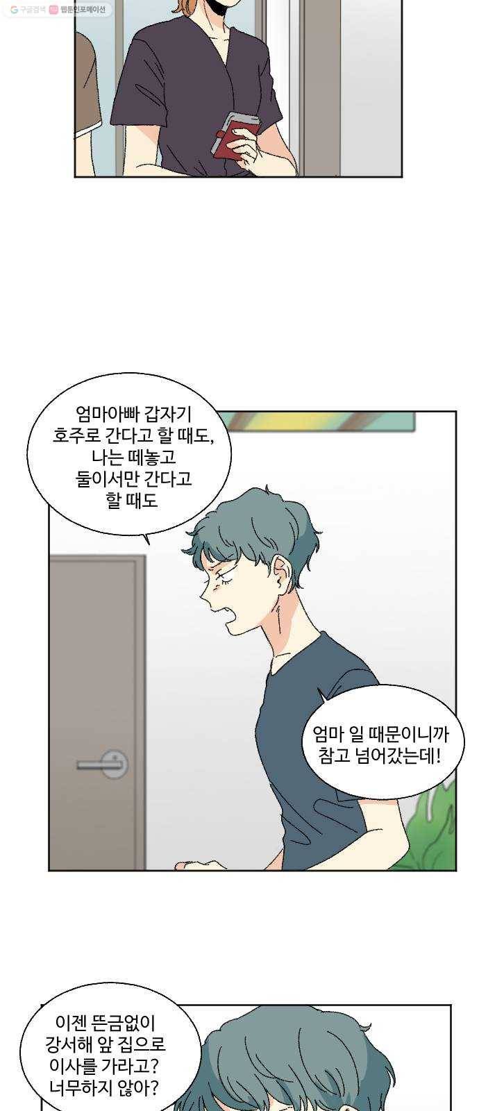 동트는 로맨스 41화 4