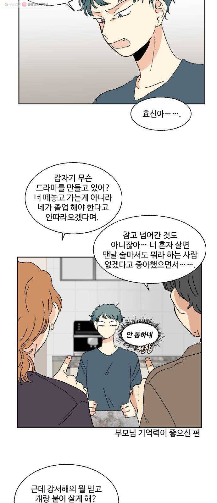 동트는 로맨스 41화 5