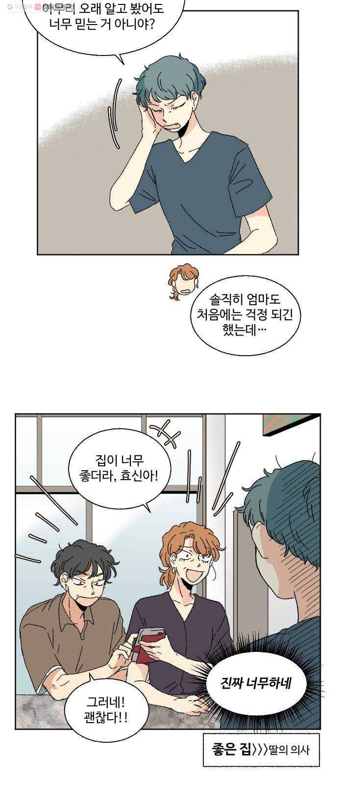 동트는 로맨스 41화 6