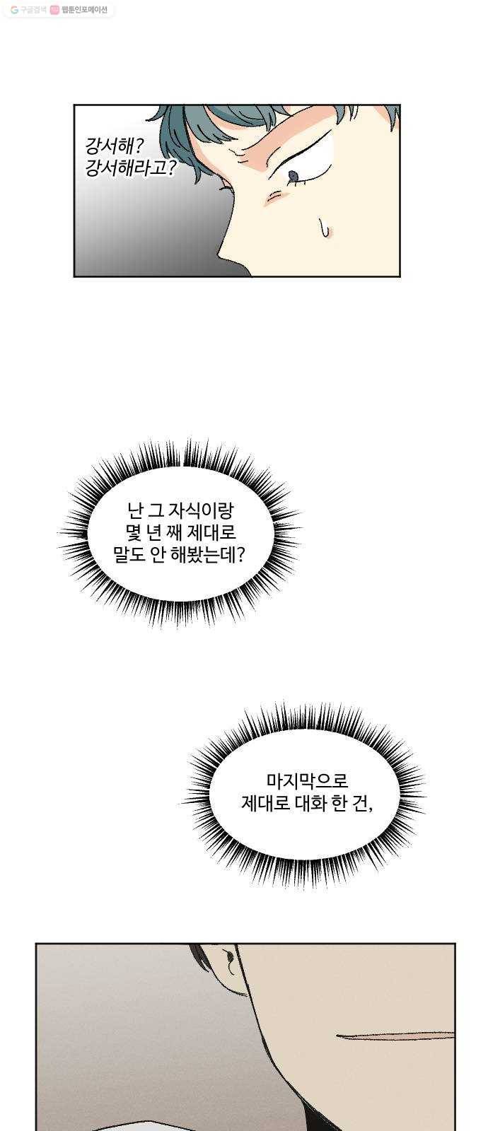 동트는 로맨스 41화 7