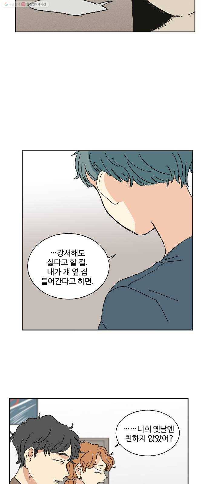 동트는 로맨스 41화 8