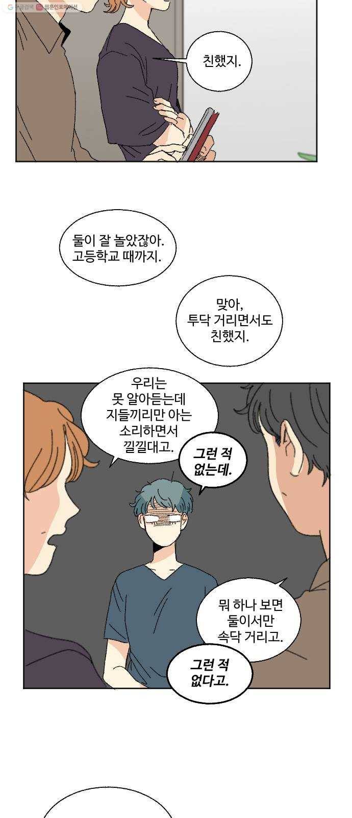 동트는 로맨스 41화 9